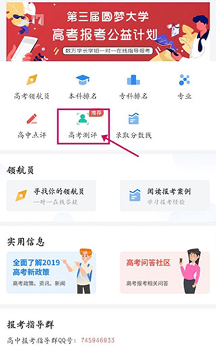 申请方app怎么填报志愿2