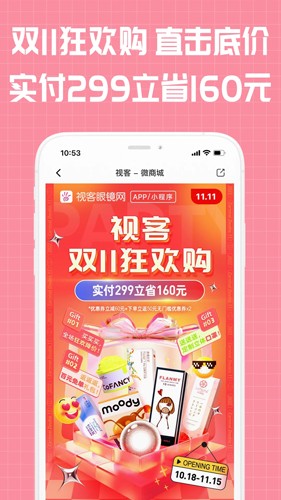 视客眼镜网手机版下载_视客眼镜网APP下载 v4.9.0官方版 运行截图2