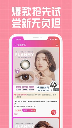 视客眼镜网手机版下载_视客眼镜网APP下载 v4.9.0官方版 运行截图3