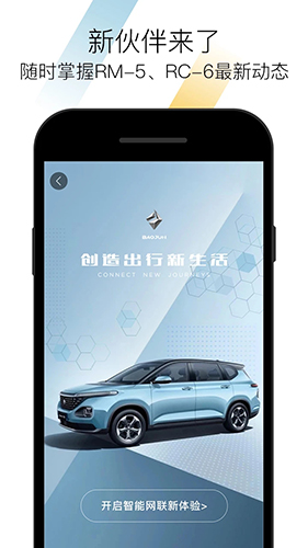 宝骏软件下载_BAOJUN APP下载 v2.4.15官方版 运行截图2