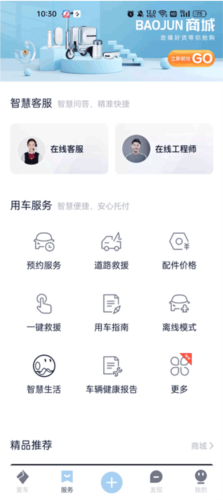 BAOJUNapp使用教程3