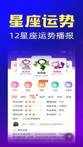 橡子星座运势软件下载_橡子星座APP下载 v7.4.3.1安卓版 运行截图2