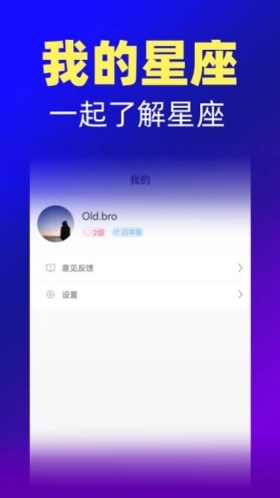 橡子星座运势软件下载_橡子星座APP下载 v7.4.3.1安卓版 运行截图3