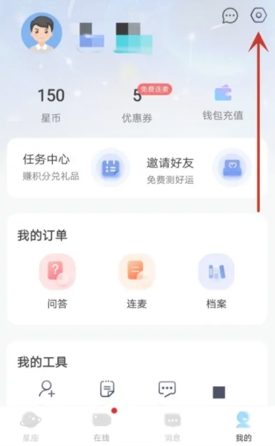 橡子星座怎么进行意见反馈3