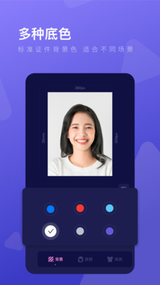 最美证件照制作官方版下载_最美证件照制作app下载 v3.2.19免费安卓版 运行截图3