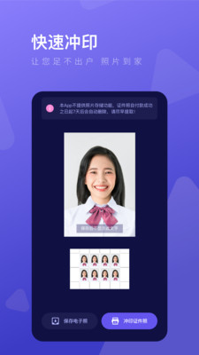 最美证件照制作官方版下载_最美证件照制作app下载 v3.2.19免费安卓版 运行截图5