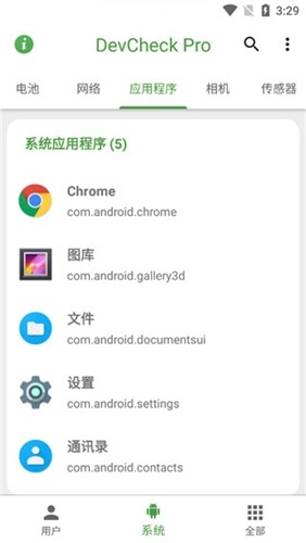 DevCheckPro官方下载_DevCheckPro专业版下载 v5.36安卓版 运行截图3