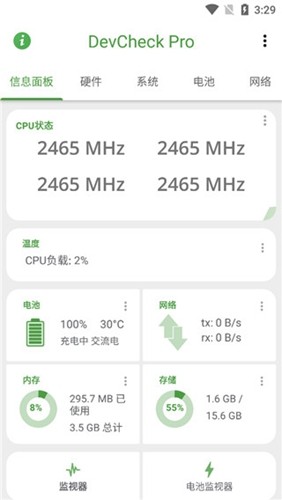 DevCheckPro官方下载_DevCheckPro专业版下载 v5.36安卓版 运行截图1