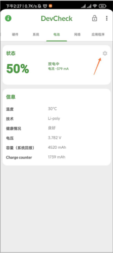 DevCheck如何查看电池循环次数2