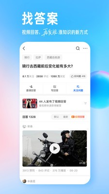 知乎app下载_知乎app官方版下载 v10.39.1最新正版 运行截图2