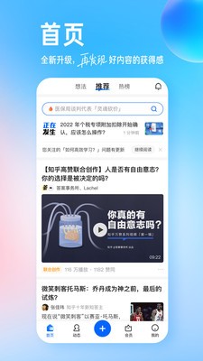 知乎app下载_知乎app官方版下载 v10.39.1最新正版 运行截图5