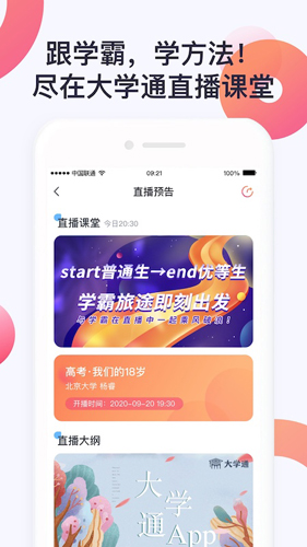 大学通软件下载_大学通app下载 v3.13.0安卓版 运行截图1