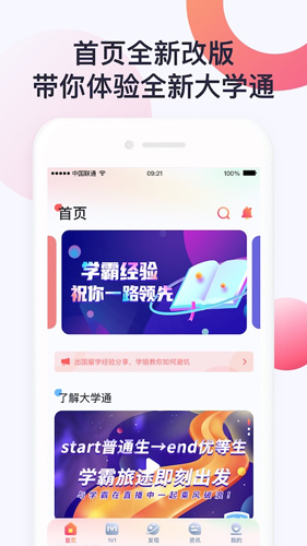 大学通软件下载_大学通app下载 v3.13.0安卓版 运行截图3