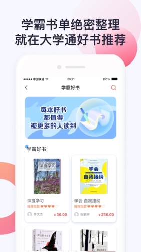 大学通app1