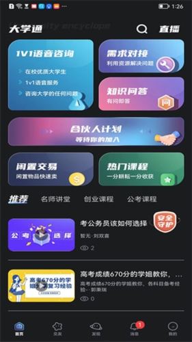 大学通app2