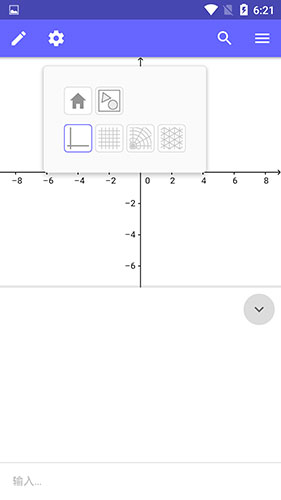 GeoGebra安卓版使用教程3