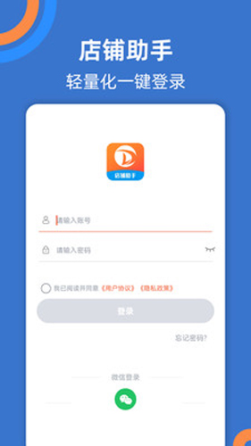 店铺助手软件下载_店铺助手app下载 v6.32.0安卓版 运行截图2