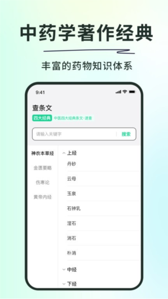 神农本草经掌上通app下载_神农本草经掌上通官方版下载 v1.5最新版 运行截图3