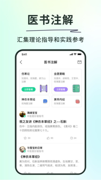 神农本草经掌上通app下载_神农本草经掌上通官方版下载 v1.5最新版 运行截图4