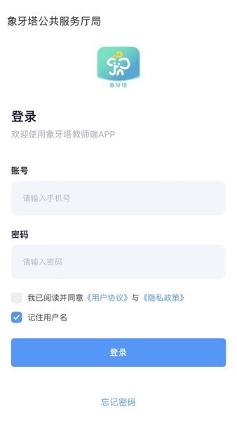 象牙塔校安官方下载_象牙塔校安app下载 v1.3.1安卓版 运行截图3