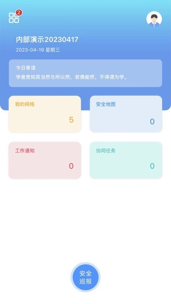 象牙塔校安官方下载_象牙塔校安app下载 v1.3.1安卓版 运行截图2