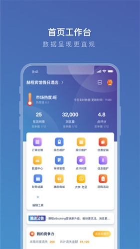 携程eBookingapp1