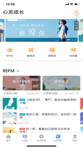 升学e网通官方版下载_升学e网通app下载 v10.9.6应用客户端 运行截图4