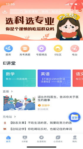 升学e网通官方版下载_升学e网通app下载 v10.9.6应用客户端 运行截图1