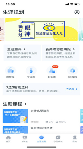 升学e网通官方版下载_升学e网通app下载 v10.9.6应用客户端 运行截图3