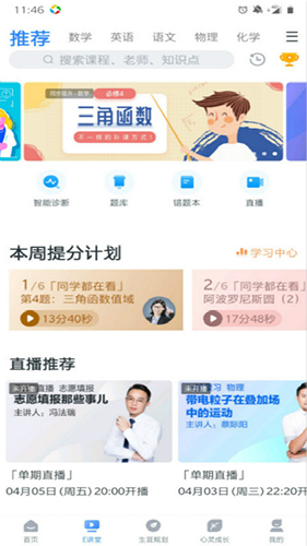 升学e网通官方版下载_升学e网通app下载 v10.9.6应用客户端 运行截图2