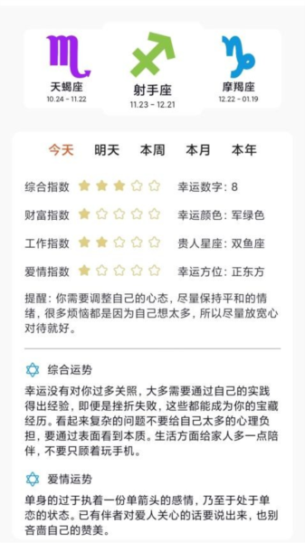 Max塔罗牌星座app下载_Max塔罗牌星座手机版下载 v6.1.1官方版 运行截图2