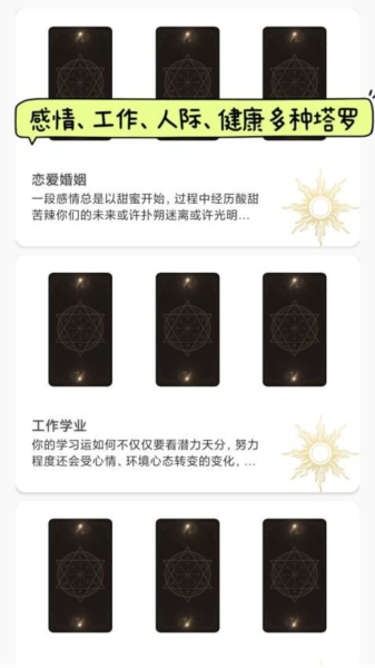 Max塔罗牌星座app下载_Max塔罗牌星座手机版下载 v6.1.1官方版 运行截图4