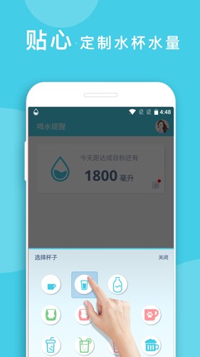 喝水提醒app官方下载_喝水提醒app下载 v1.6.97安卓版 运行截图2