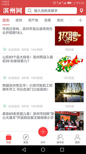 滨州网手机版下载_滨州网app下载 v3.2.1最新官方版 运行截图1