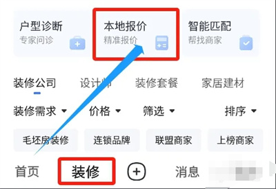 住小帮查看本地报价方法步骤_住小帮怎么查看本地报价[多图]