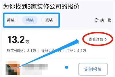 住小帮查看本地报价方法步骤_住小帮怎么查看本地报价[多图]