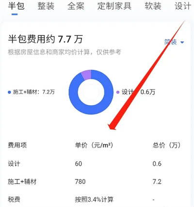 住小帮查看本地报价方法步骤_住小帮怎么查看本地报价[多图]