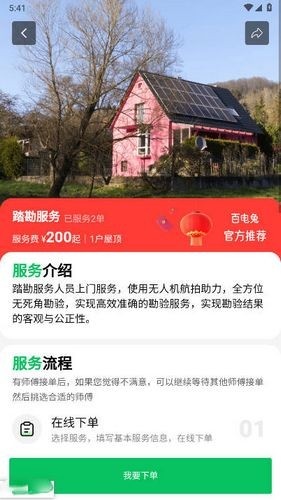 百电兔最新版本下载_百电兔APP下载 v1.3.7安卓版 运行截图3