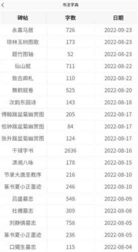 墨客书法字典手机版4