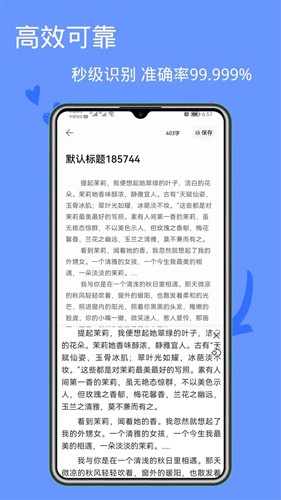 图片文字提取软件免费下载_图片文字提取app下载 v1.10.69最新版 运行截图1