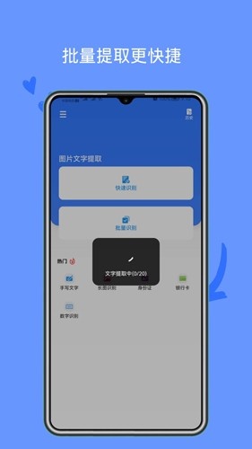 图片文字提取软件免费下载_图片文字提取app下载 v1.10.69最新版 运行截图3