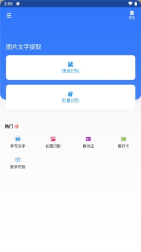 图片文字提取app宣传图