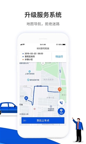 900游司机端app宣传图