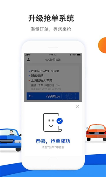 900游司机端软件下载_900游司机端app下载 v3.6.5官方版 运行截图3