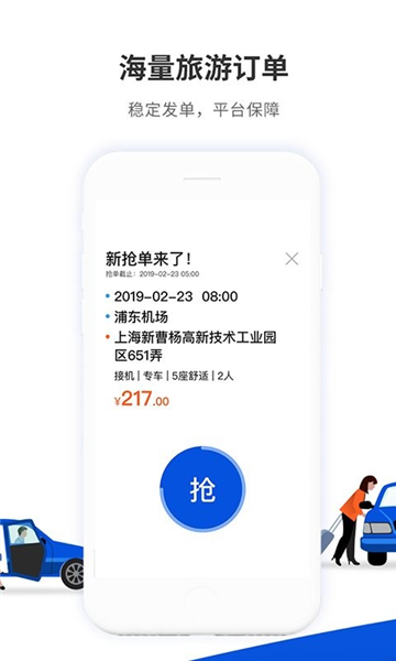 900游司机端软件下载_900游司机端app下载 v3.6.5官方版 运行截图2