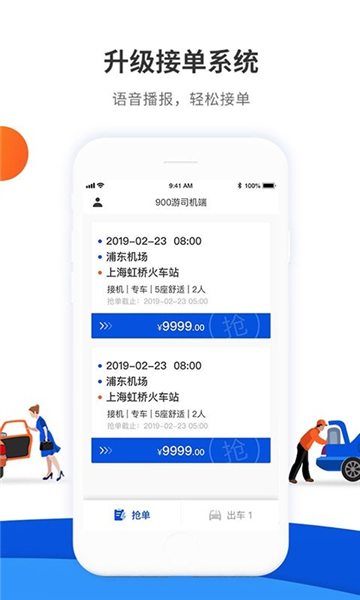 900游司机端软件下载_900游司机端app下载 v3.6.5官方版 运行截图1