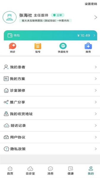 搜大夫医生端软件下载_搜大夫医生端app下载 v4.2.4安卓版 运行截图2