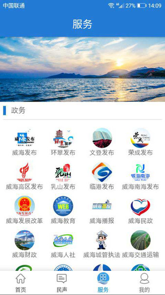 Hi威海客户端下载_Hi威海app下载 v2.3.20安卓最新版 运行截图3