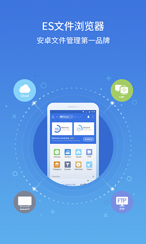 es文件管理器安卓版下载_es文件管理器app下载 v4.4.2.19官方版 运行截图1