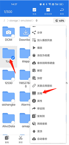 es文件管理器怎么压缩文件3
